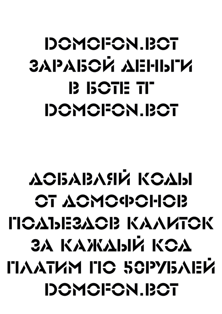 Код для открытия подъезда Иваново