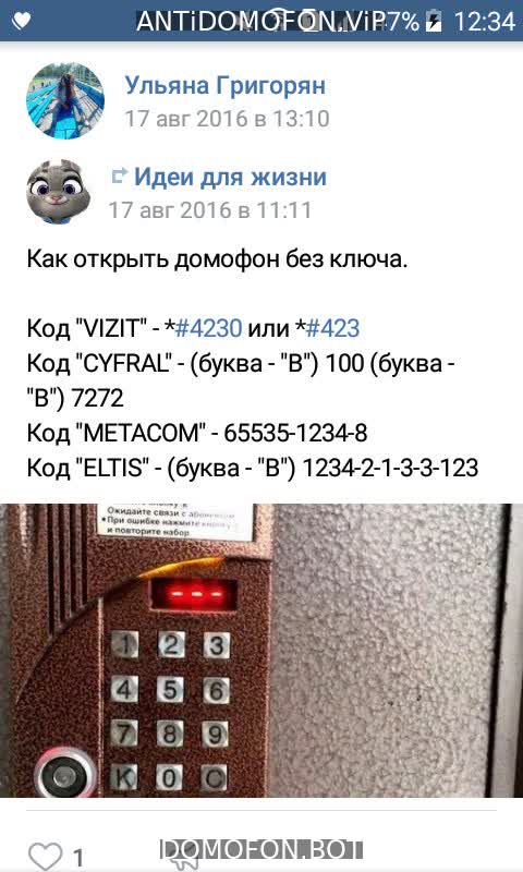 Код для открытия подъезда Иваново