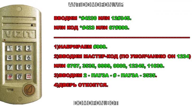 Код для открытия подъезда Иваново